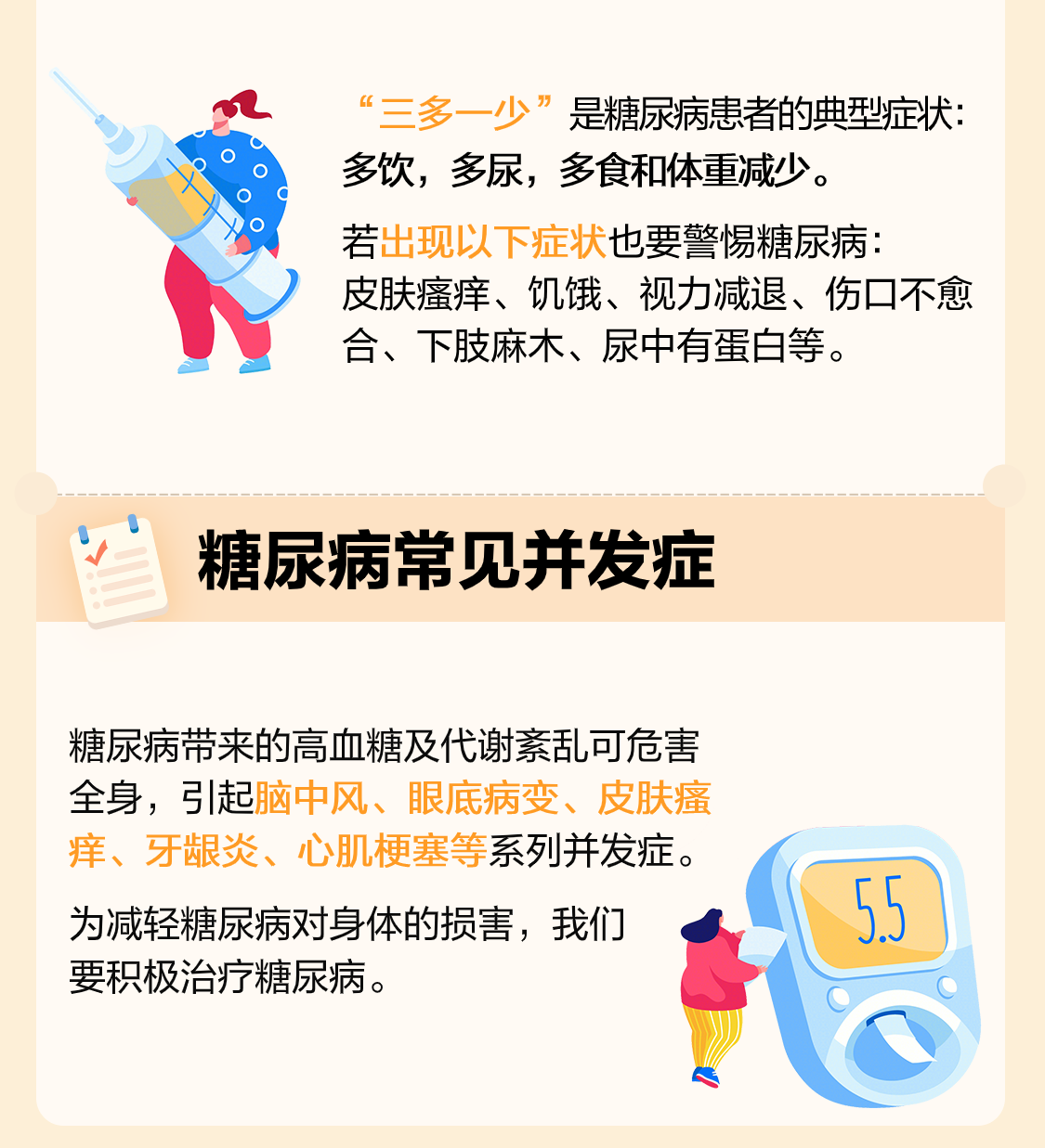 糖尿病关爱中心