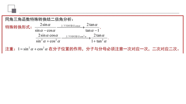 二倍角公式推导(sin2x二倍角公式)