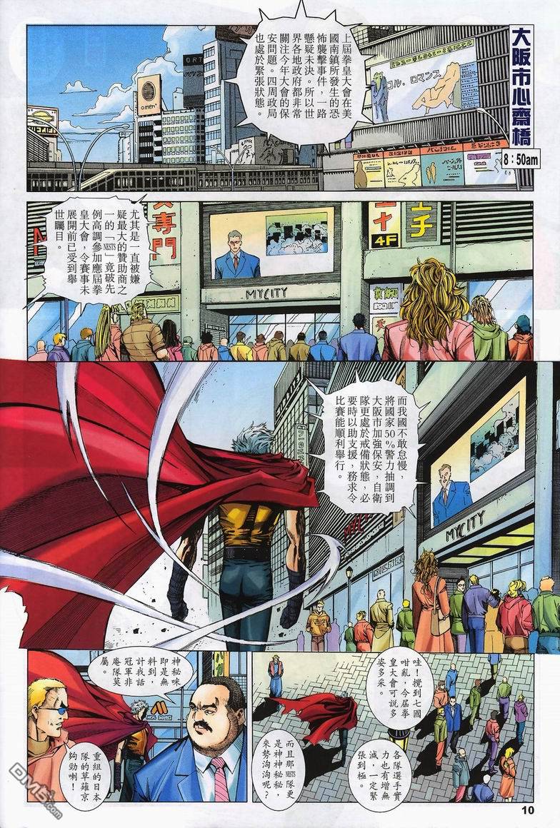 拳皇2001漫画(拳皇2001金手指)