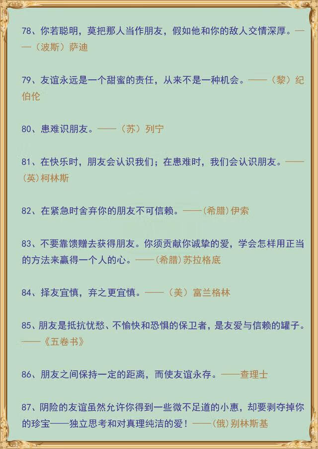 语文老师真贴心！将关于友谊的109句诗词、格言汇总了，请珍藏