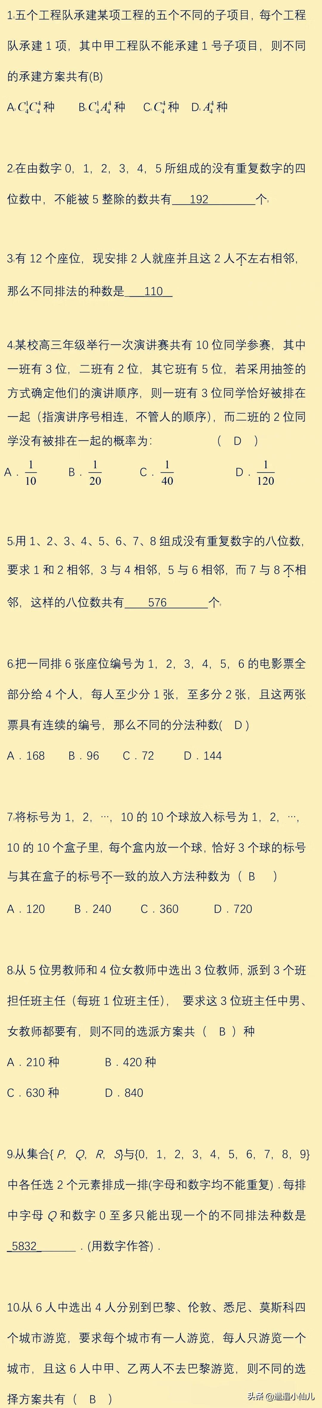 高中数学排列组合讲解(高中数学排列组合经典题型)