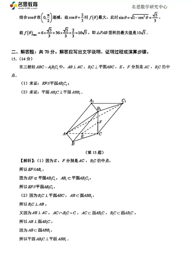 2020江苏高考数学试卷和答案