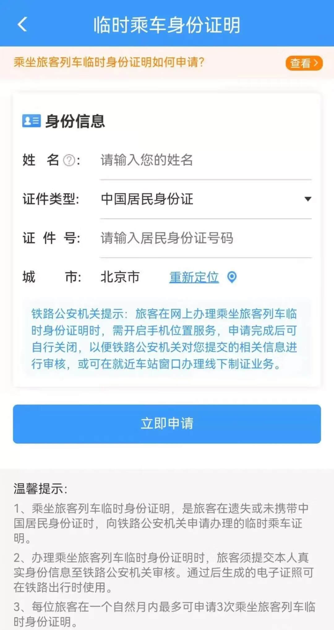 身份证丢了怎么买火车票?