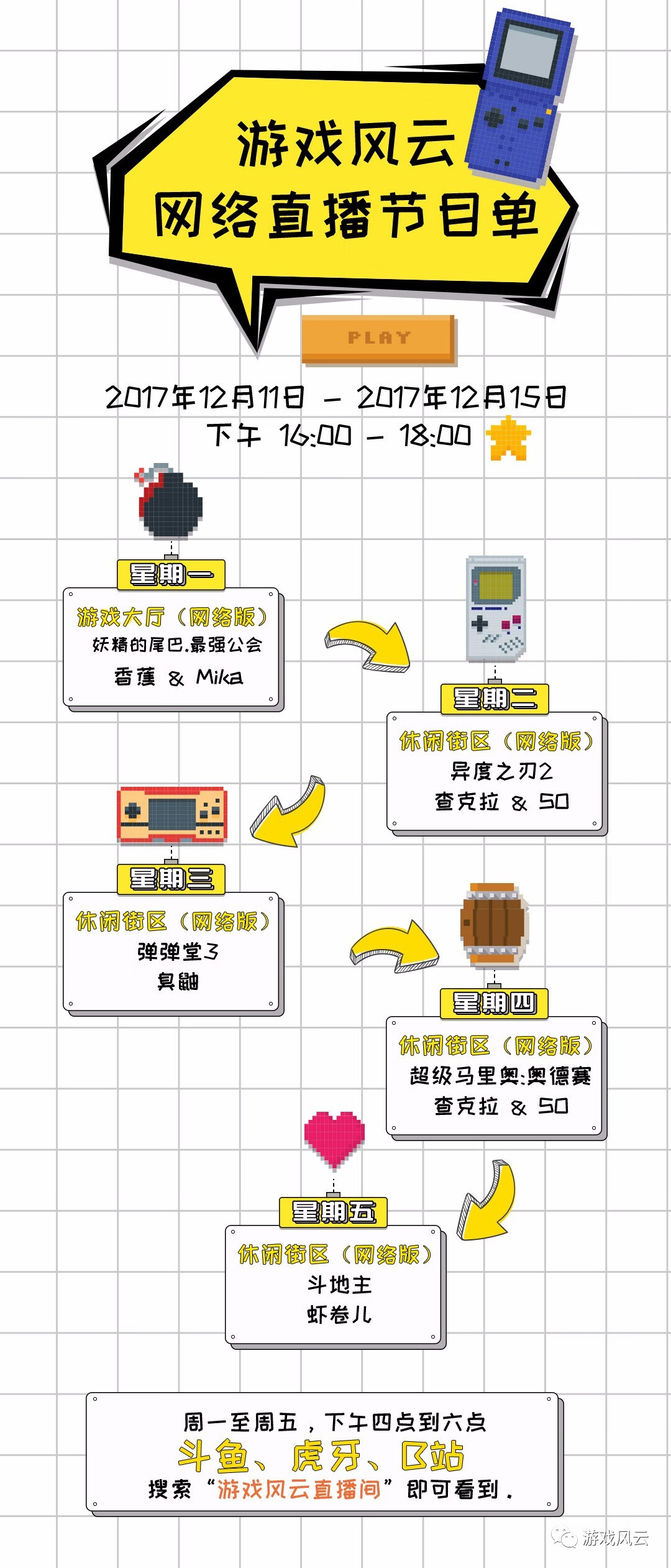 游戏风云直播(英雄联盟直播)