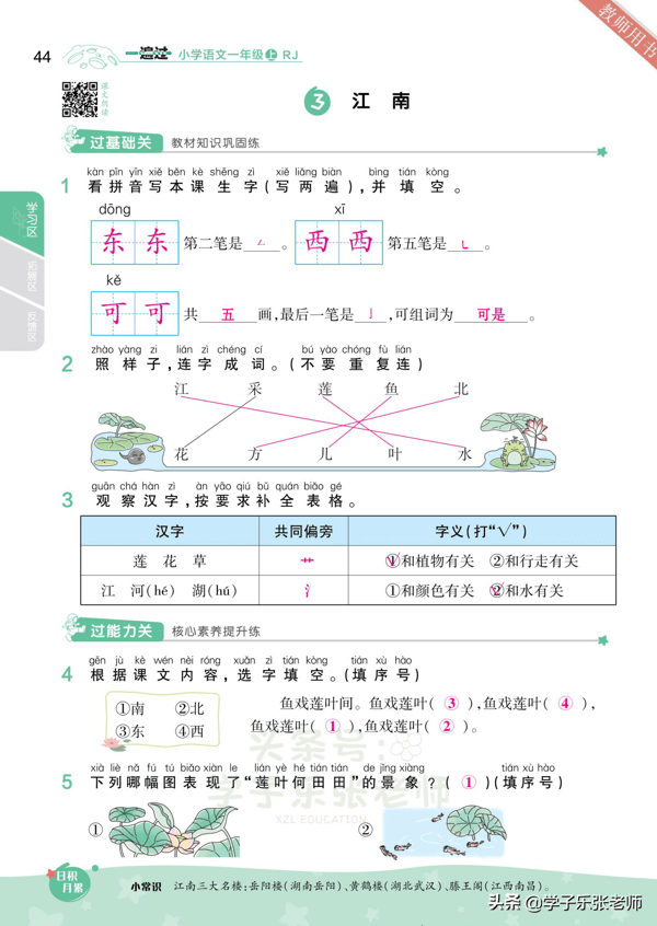 一年级上册语文「课时练」一遍过强化答案版（第3-4单元）