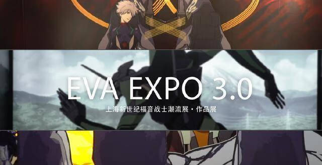 「上海新世纪福音战士EVA展览」中规中矩，可以一看