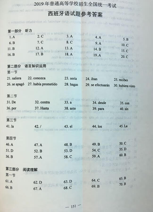 全国一卷答案(2020全国一卷答案详解)