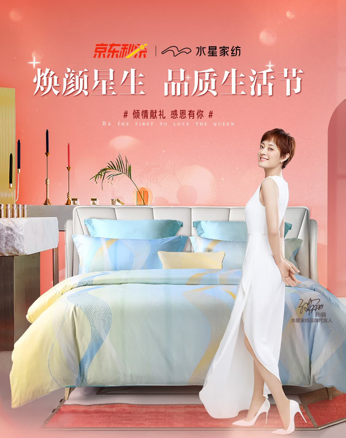 水星家纺品牌盛典
