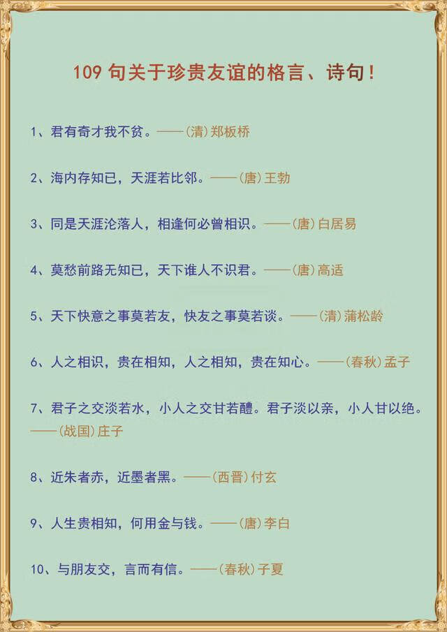 语文老师真贴心！将关于友谊的109句诗词、格言汇总了，请珍藏