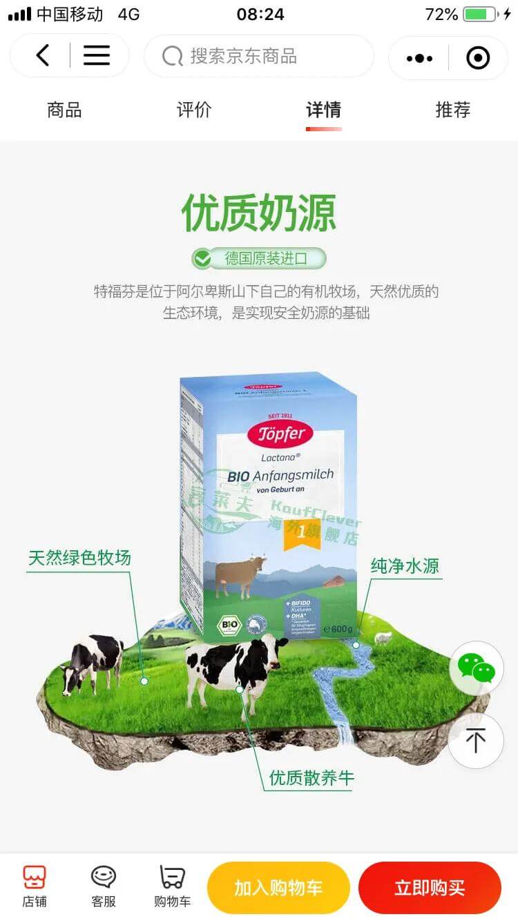 德国特福芬奶粉(德国特福芬有机奶粉)