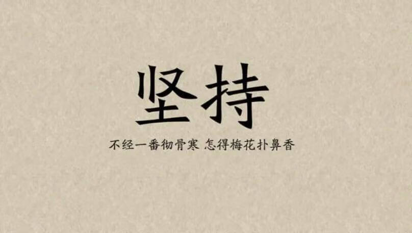 关于天道酬勤的故事