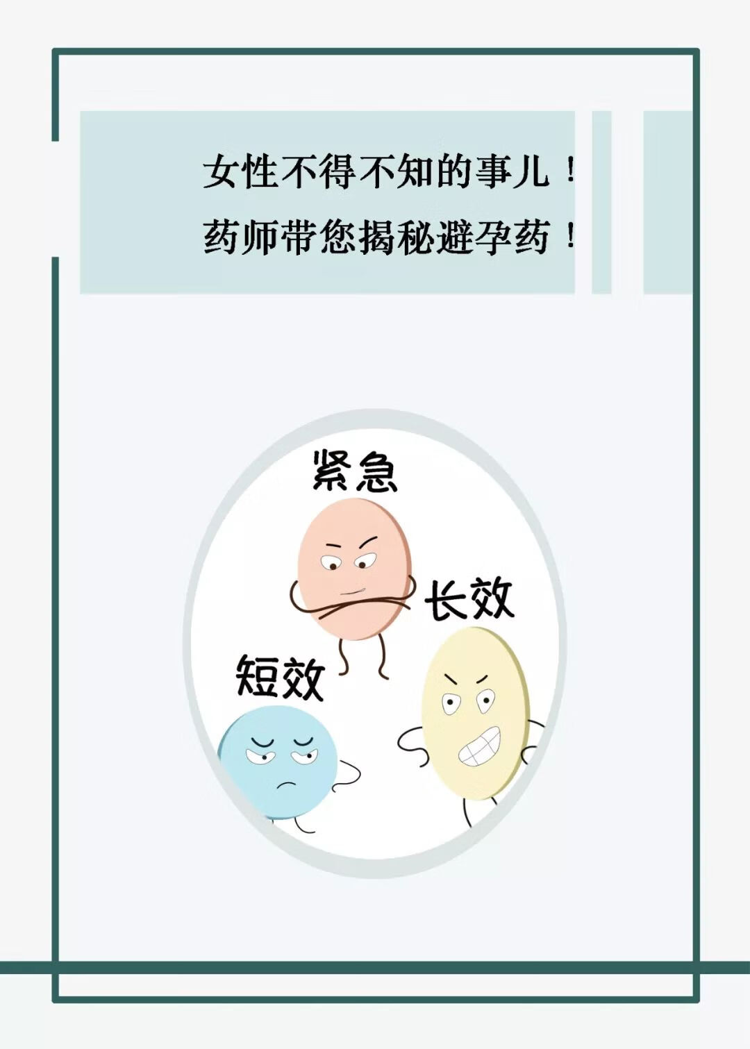 避孕药72小时内都有效吗叫什么名字(超过72小时吃啥避孕药)
