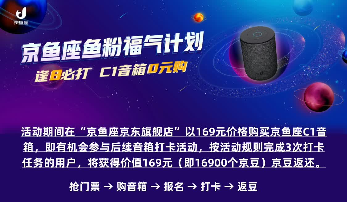 【0元购】京东免费撸京鱼座AI音箱C1