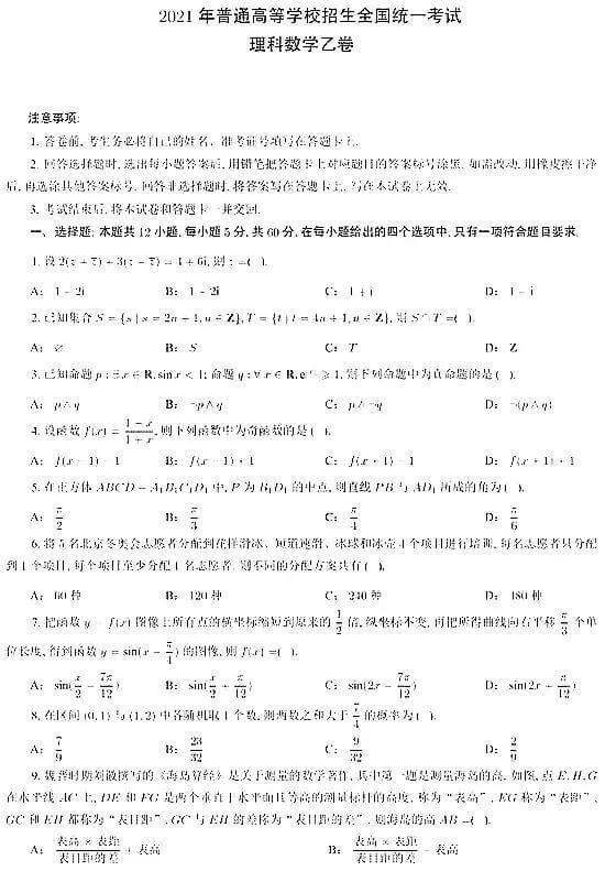 2021年高考数学试题及解析汇总