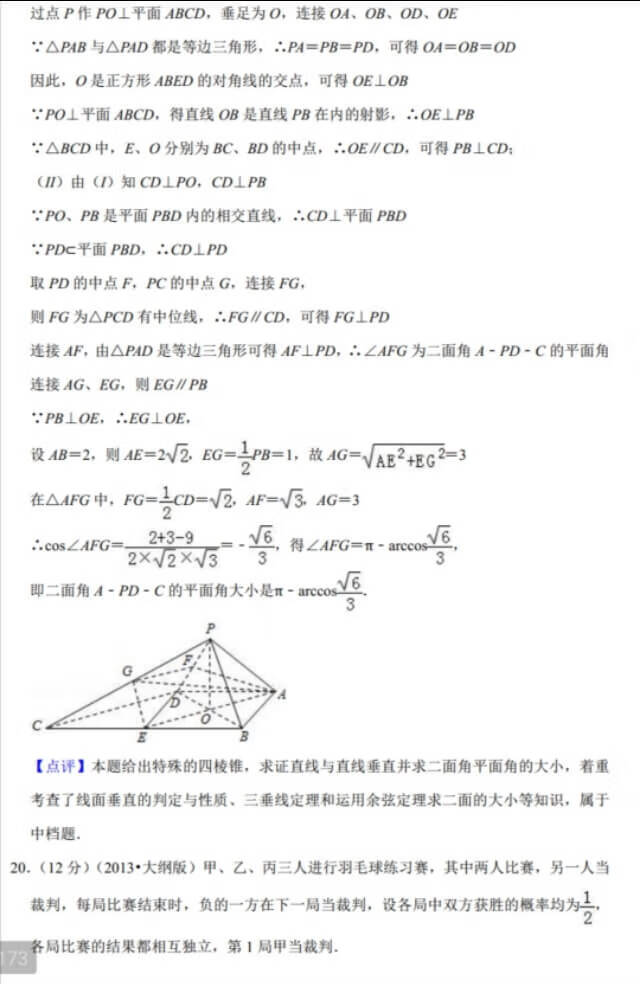 2013年全国统一高考数学试卷（理科大纲卷）附有详细解析