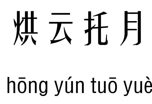 小学语文知识：含有“云”的成语