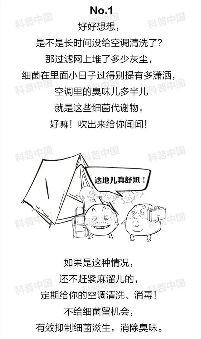 空调有臭味儿(空调出臭味是怎么回事)