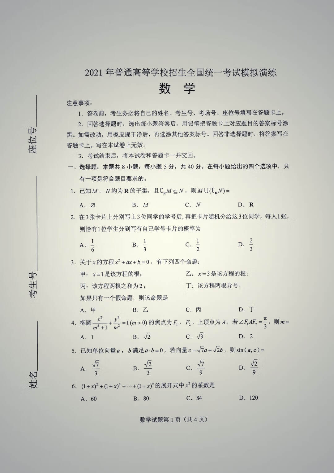 八省联考数学答案官方(九省联考2022数学答案)