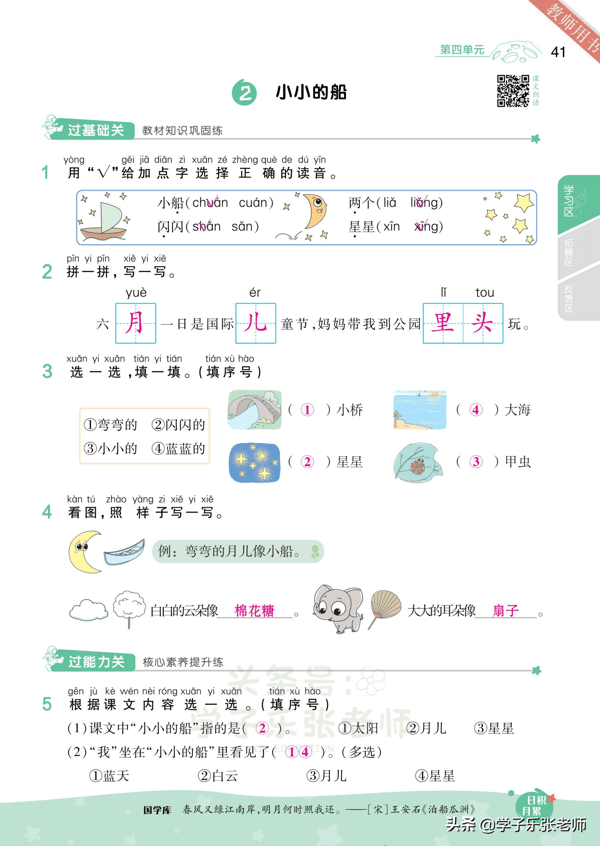 一年级上册语文「课时练」一遍过强化答案版（第3-4单元）