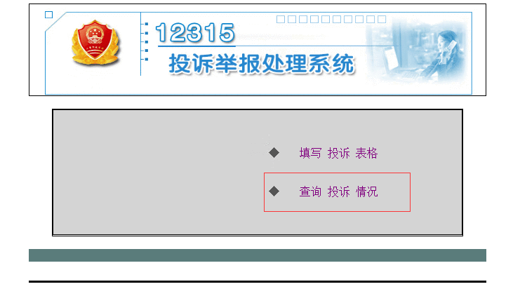 12315投诉为什么提交不了(12315投诉了没反应怎么办)