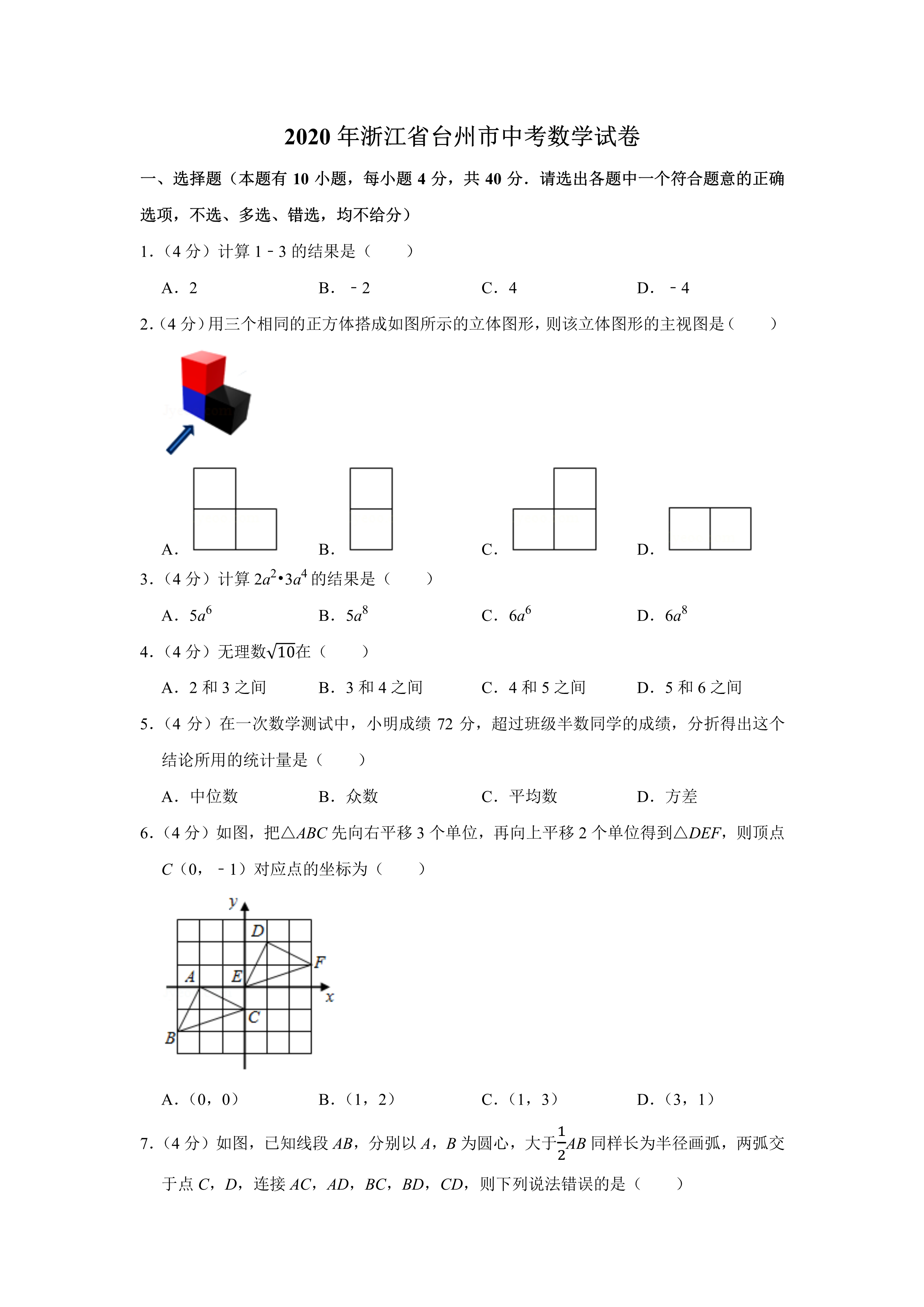 2020全国中考（数学真题合集）含解析，共600页，可下载