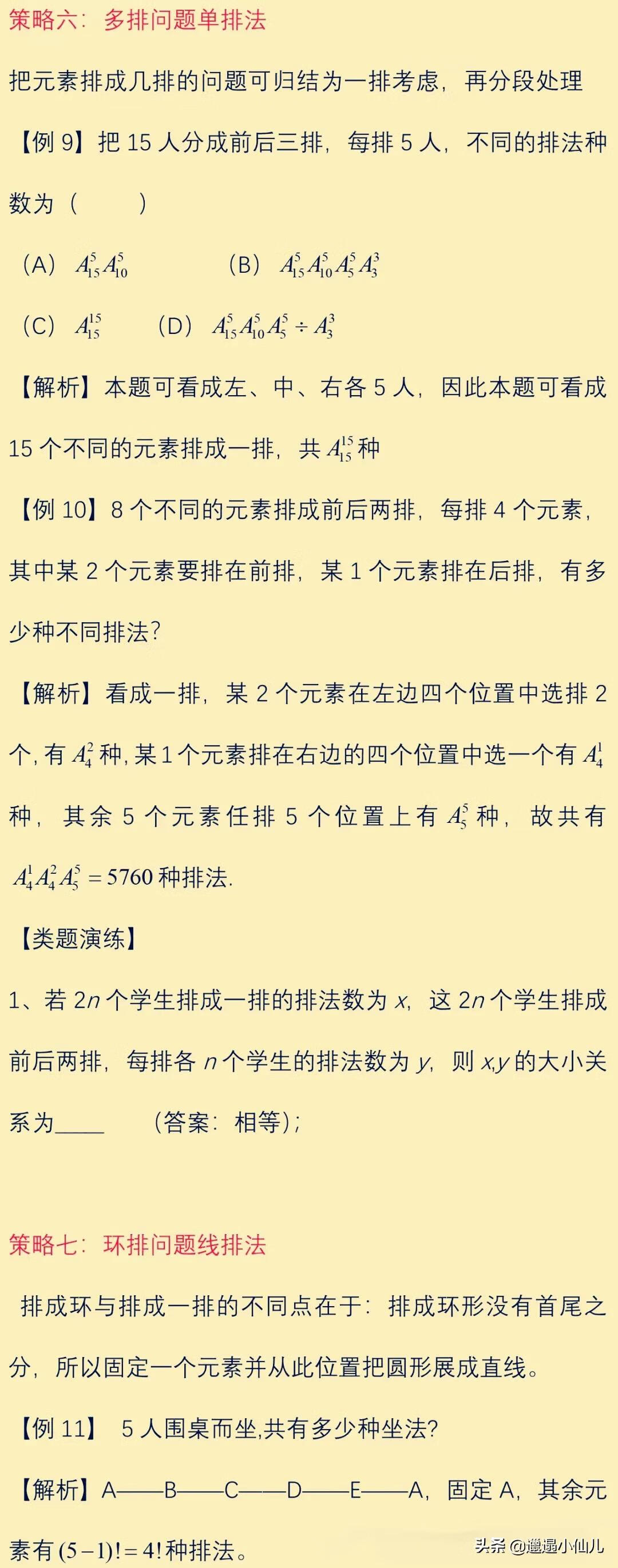 高中数学排列组合讲解(高中数学排列组合经典题型)