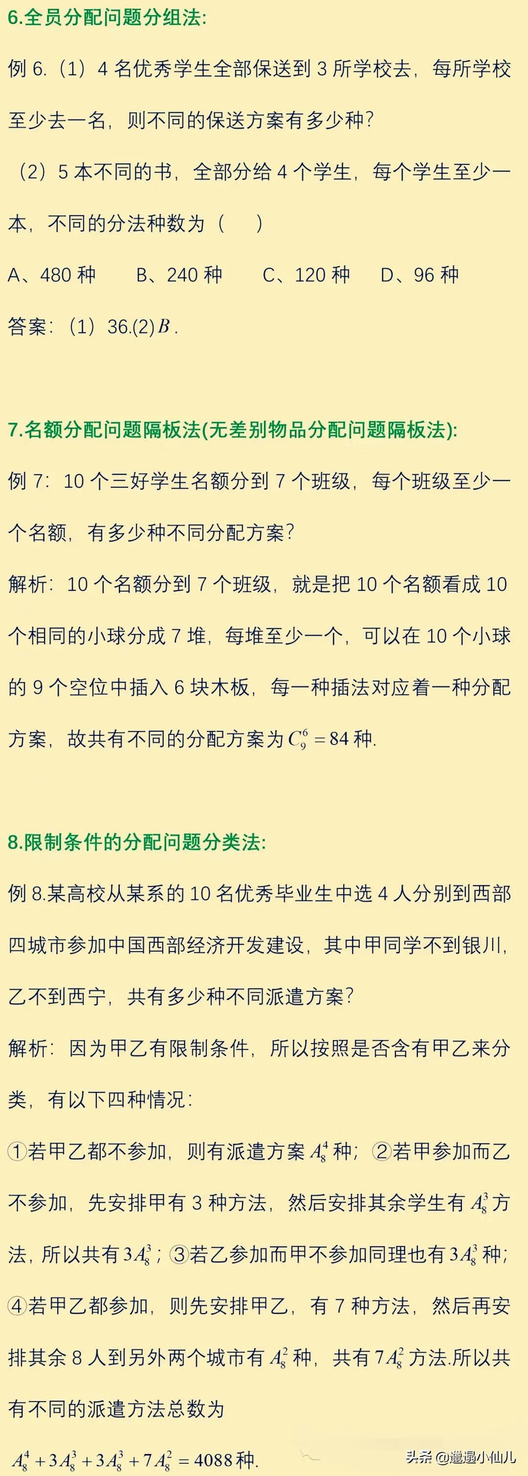 高中数学排列组合讲解(高中数学排列组合经典题型)