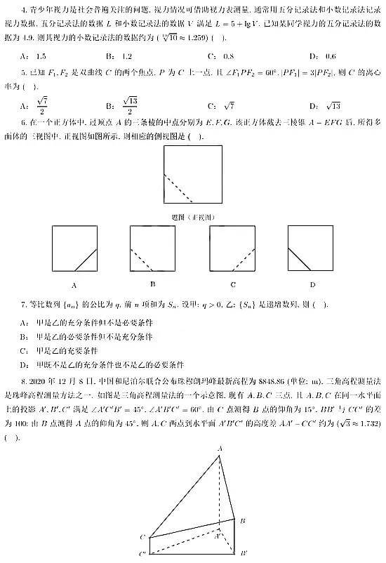 2021年高考数学试题及解析汇总