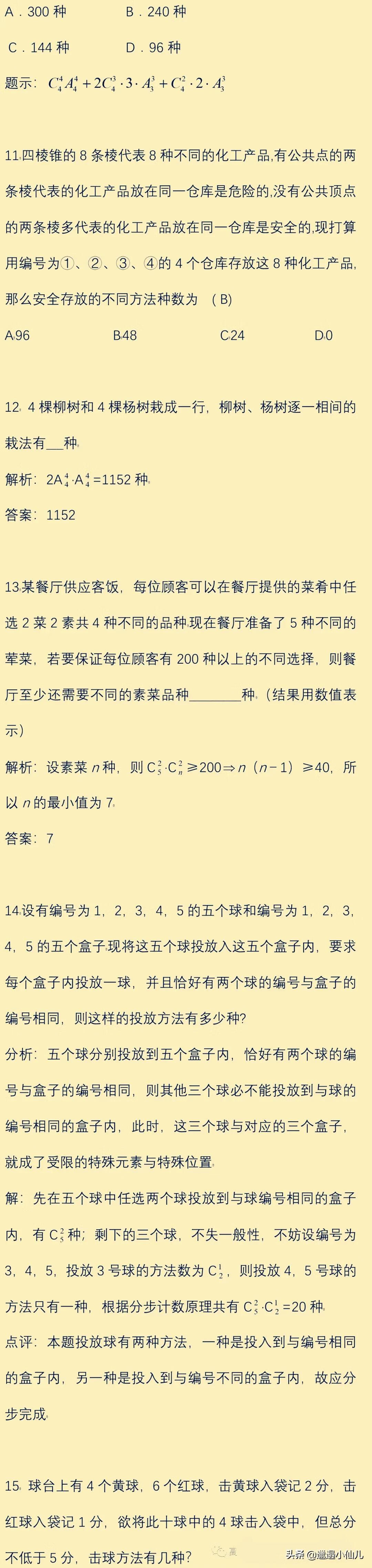 高中数学排列组合讲解(高中数学排列组合经典题型)