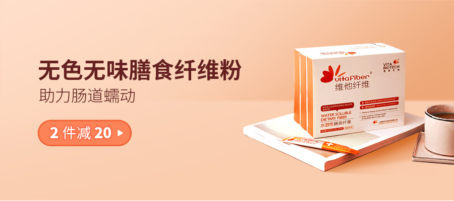 维他纤维是什么(维他纤维的效果)