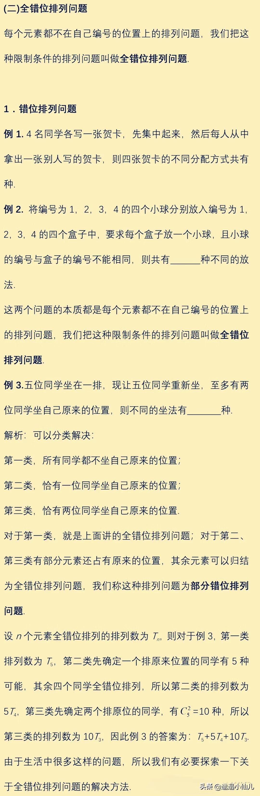 高中数学排列组合讲解(高中数学排列组合经典题型)