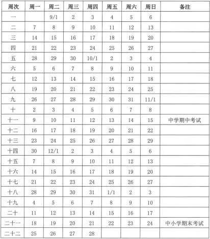 新学期校历来了！暑假、开学时间定在……