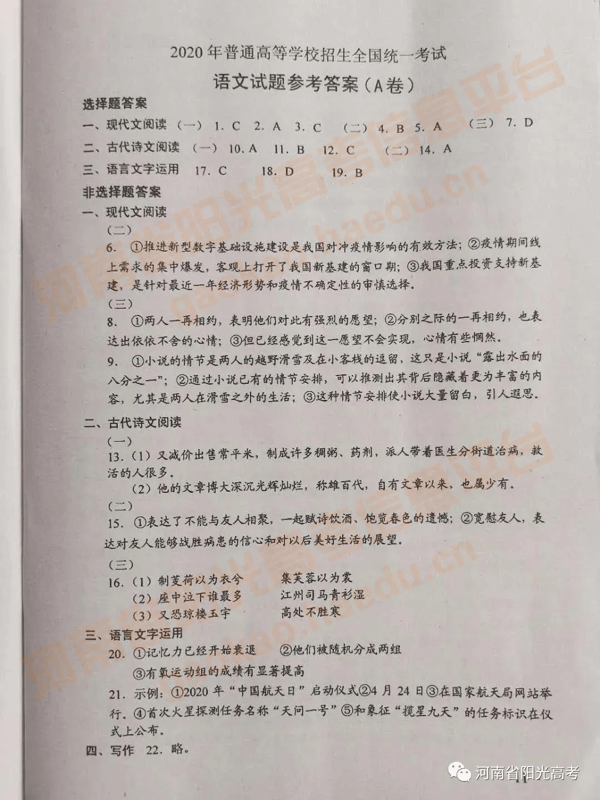 2020高考答案来了，赶紧来估分吧