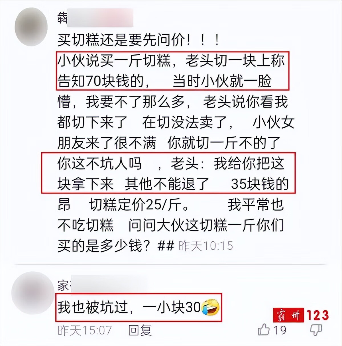 切糕多少钱一斤?(一刀切糕2万)