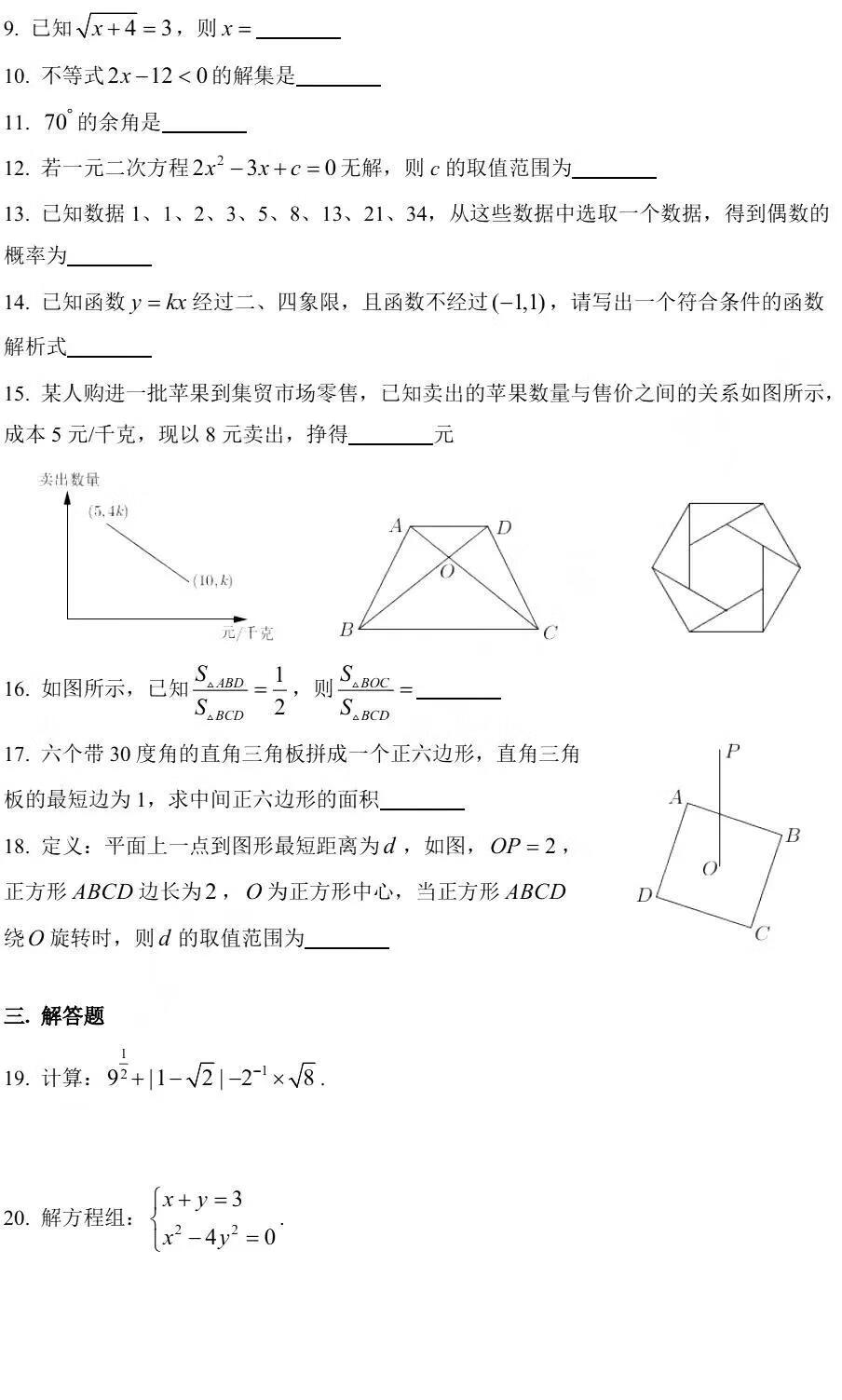 2021上海市中考数学真题及答案