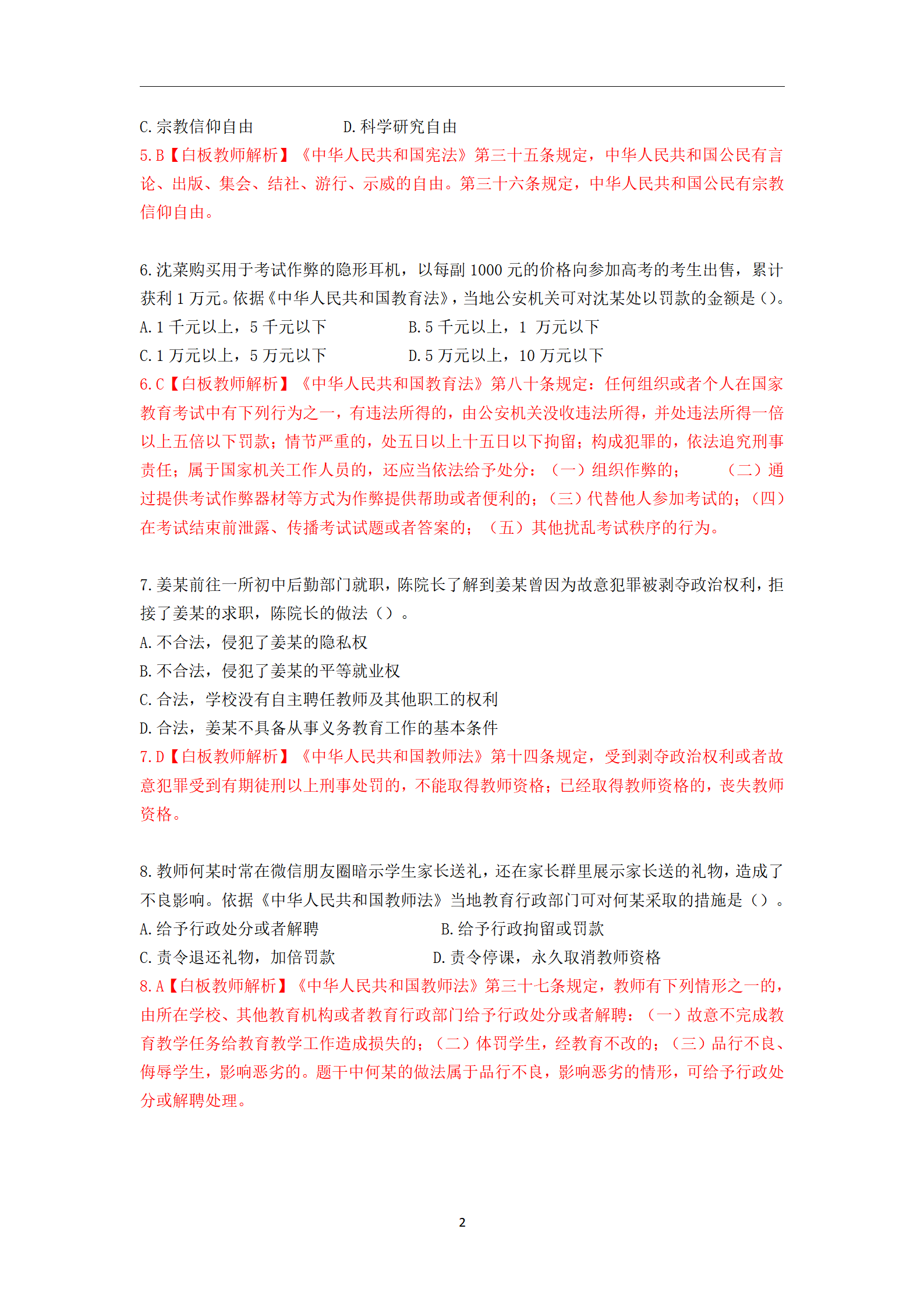 2020年下半年教师资格考试中学《综合素质》真题与详析