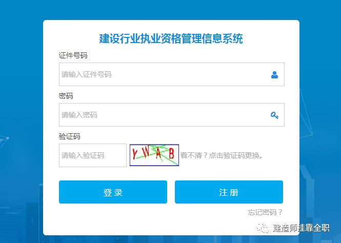 建造师注册查询系统(建造师注册信息查询)