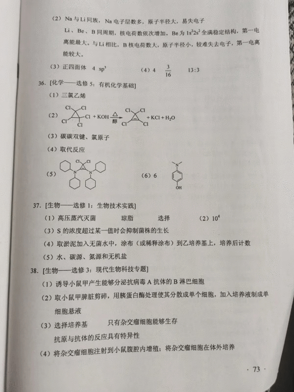 2020高考答案来了，赶紧来估分吧