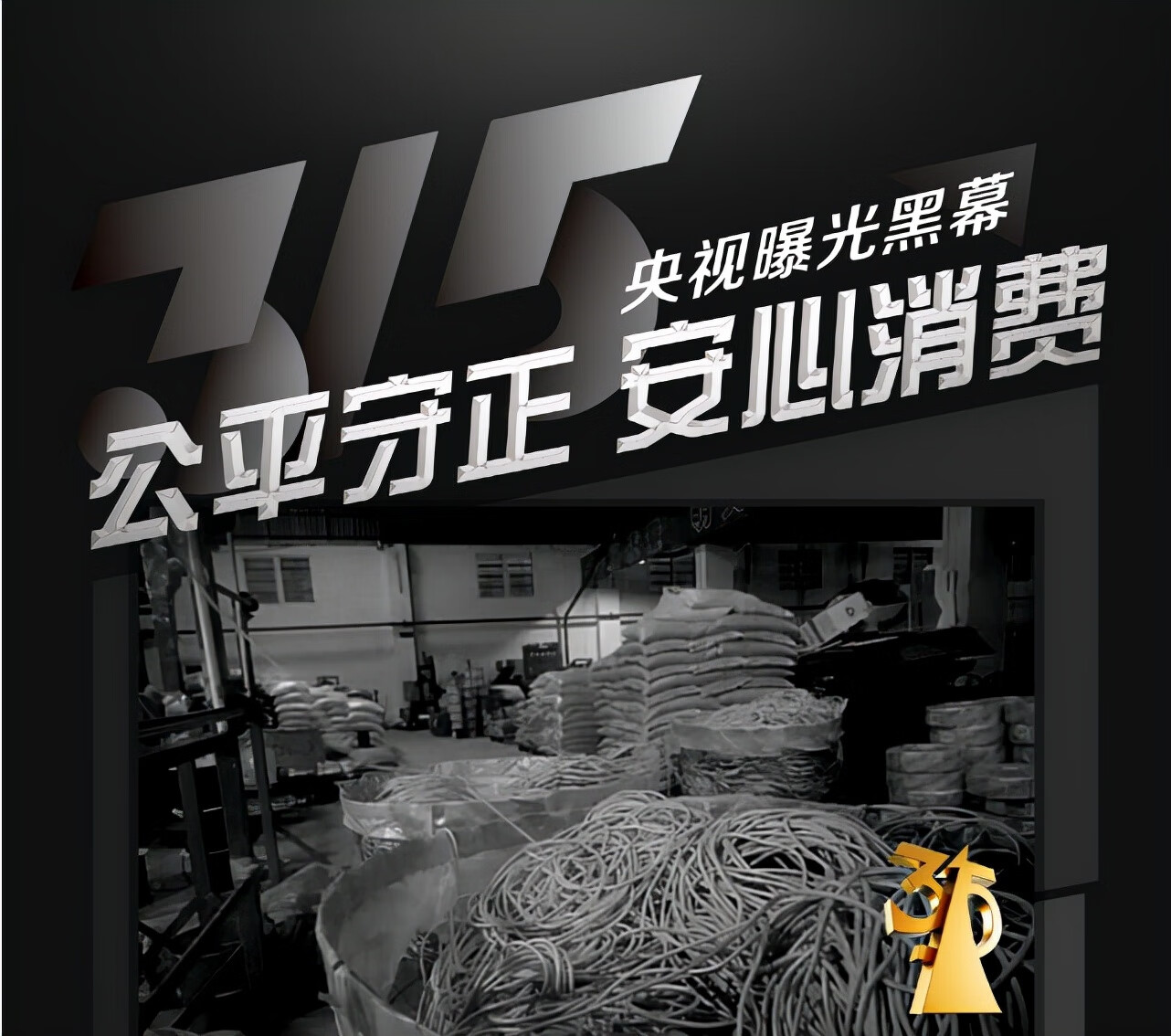 cctv315晚会2022(中央电视台12315)