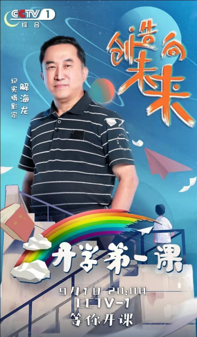 2013开学第一课直播(开学第一课2013年直播)