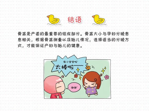 怎么测骨盆(骨盆测量图解)