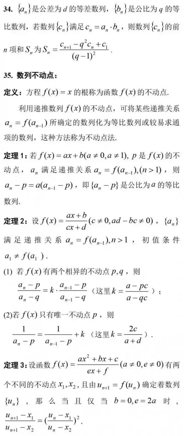 高考数学复习公式