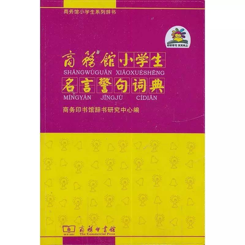 30本小学生工具书｜重点推荐