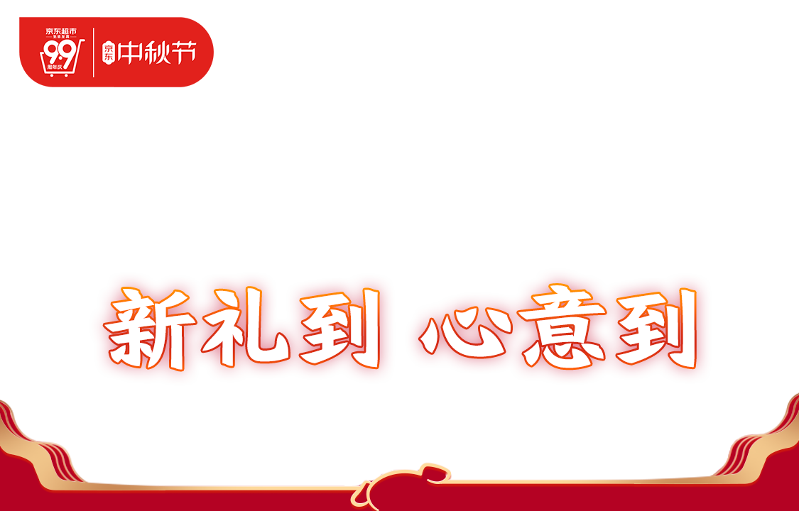 京东商城  食品促销  领满99减50券