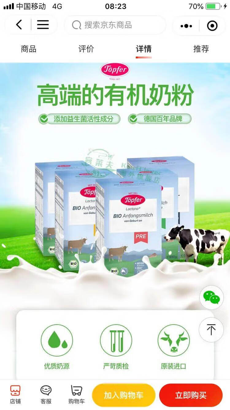德国特福芬奶粉(德国特福芬有机奶粉)