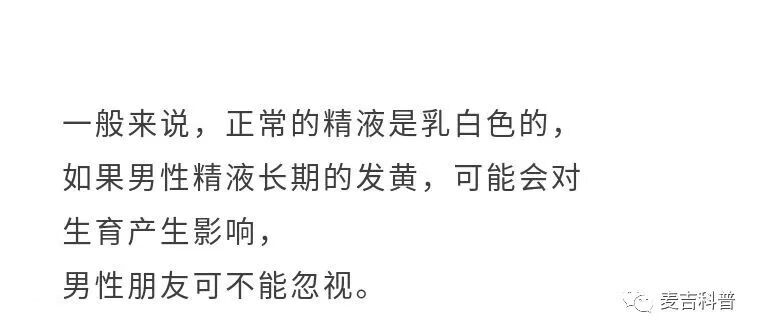 精液黄色(精子为什么发黄颜色)