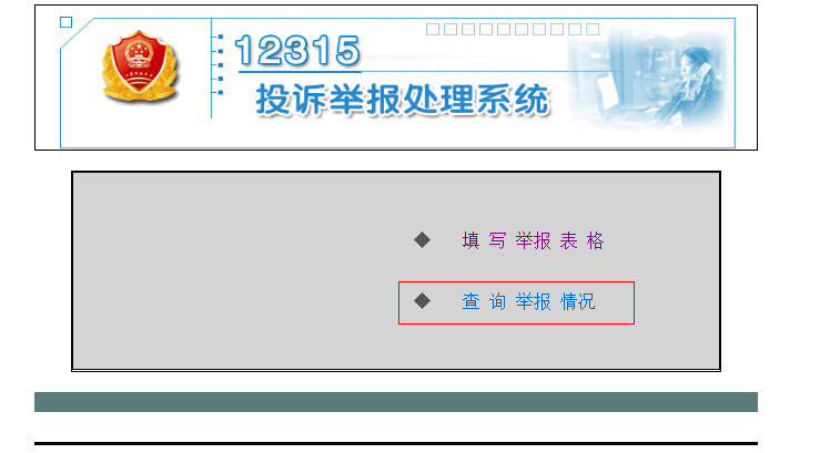 12315投诉为什么提交不了(12315投诉了没反应怎么办)