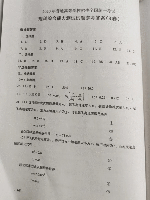 2020高考答案来了，赶紧来估分吧