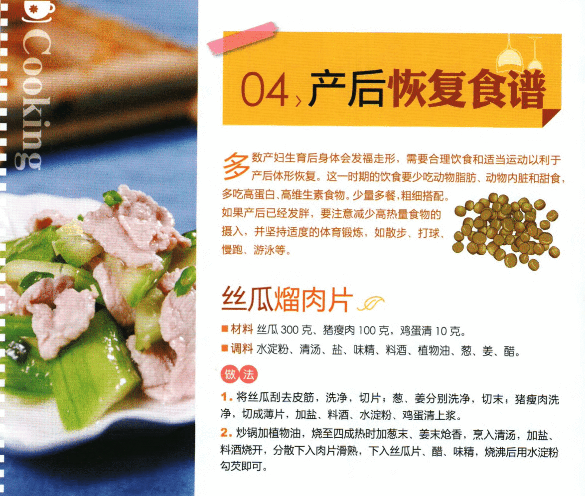 产妇产后食谱(产后第一周每餐食谱)