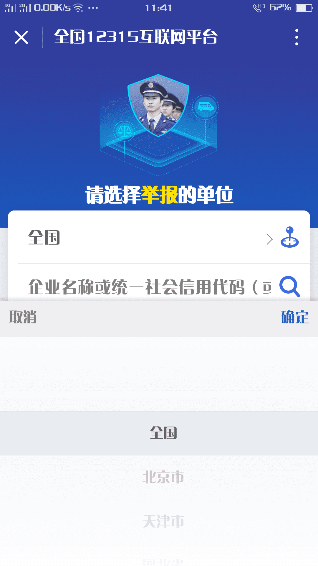 如何注册12315账号(12315不能正常注册)
